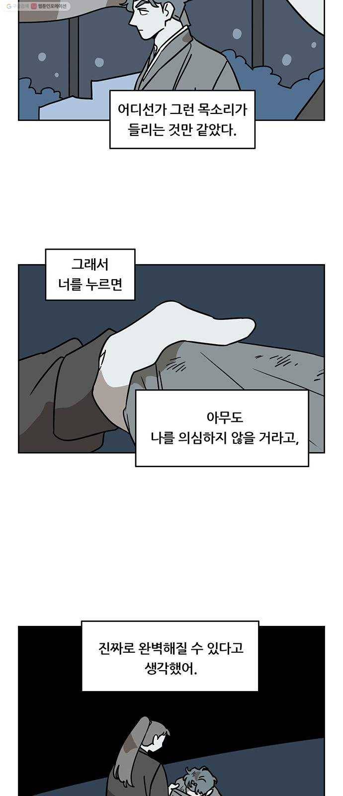 냐한남자 외전 4화 - 비밀 3 21