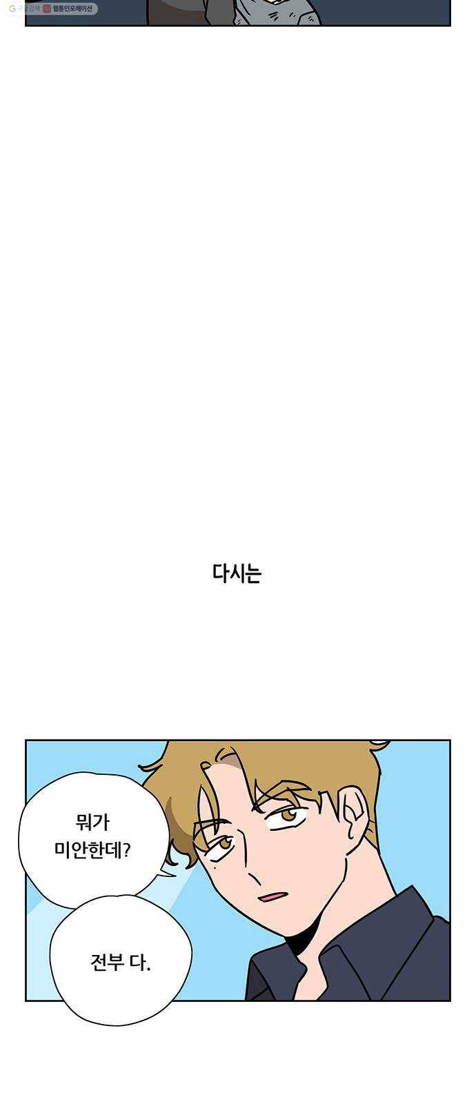 냐한남자 외전 4화 - 비밀 3 22