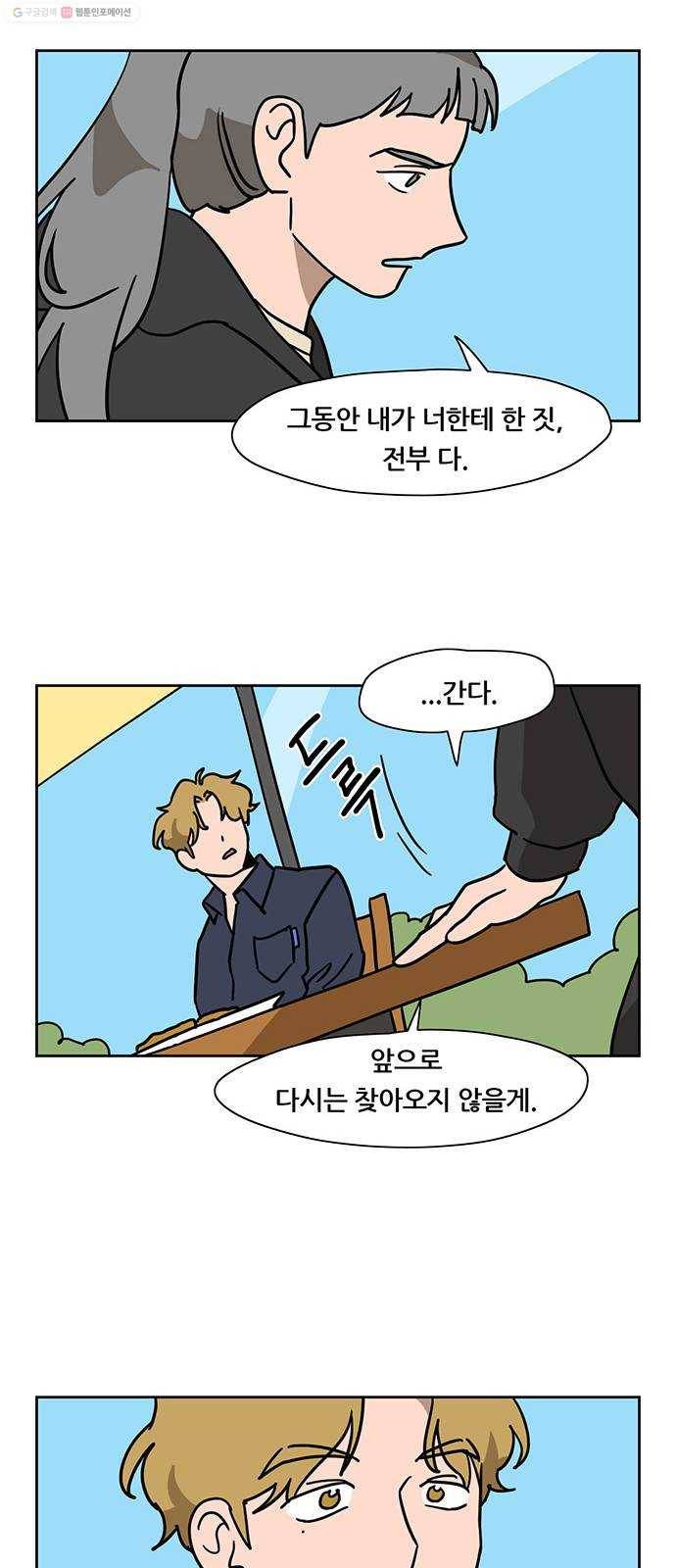 냐한남자 외전 4화 - 비밀 3 23