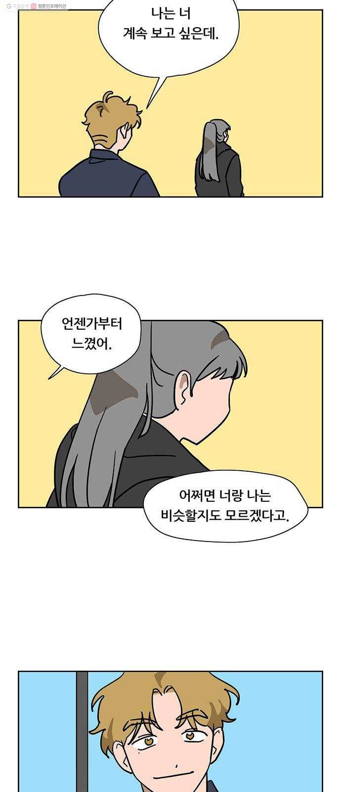 냐한남자 외전 4화 - 비밀 3 25