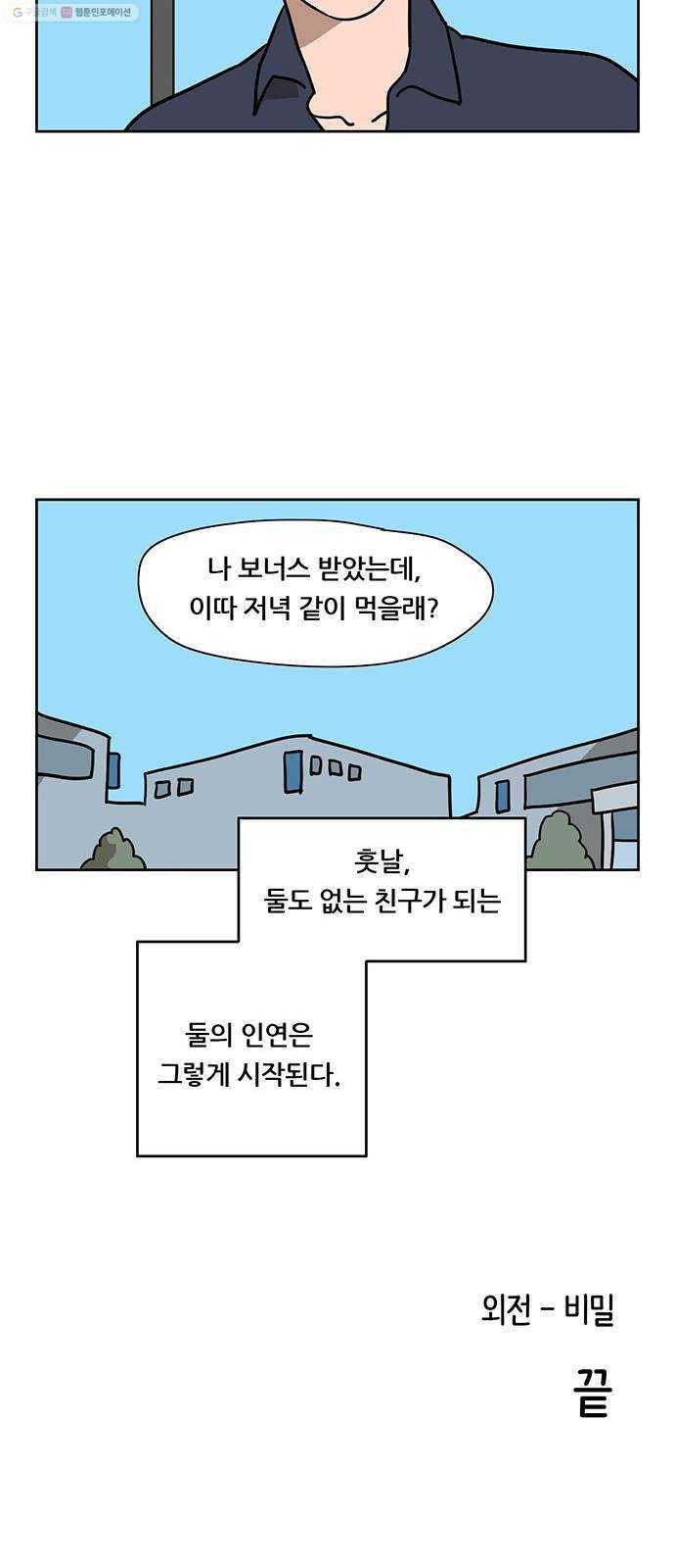 냐한남자 외전 4화 - 비밀 3 26