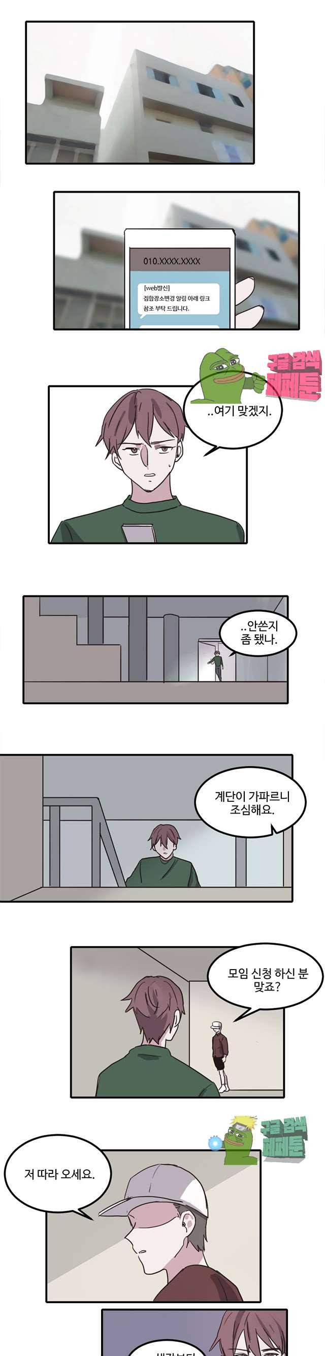 대신 전해드립니다 28화 1