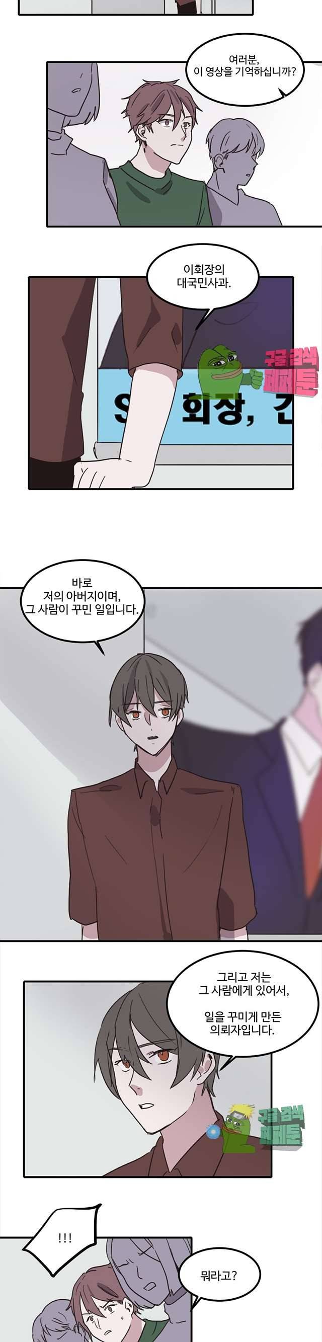 대신 전해드립니다 28화 3