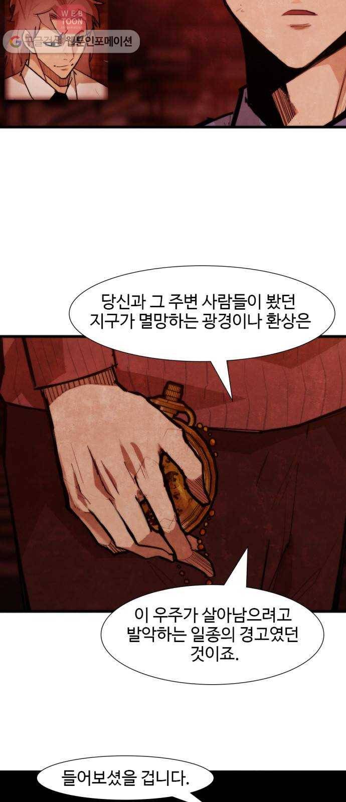 지구멸망버튼 48화 3