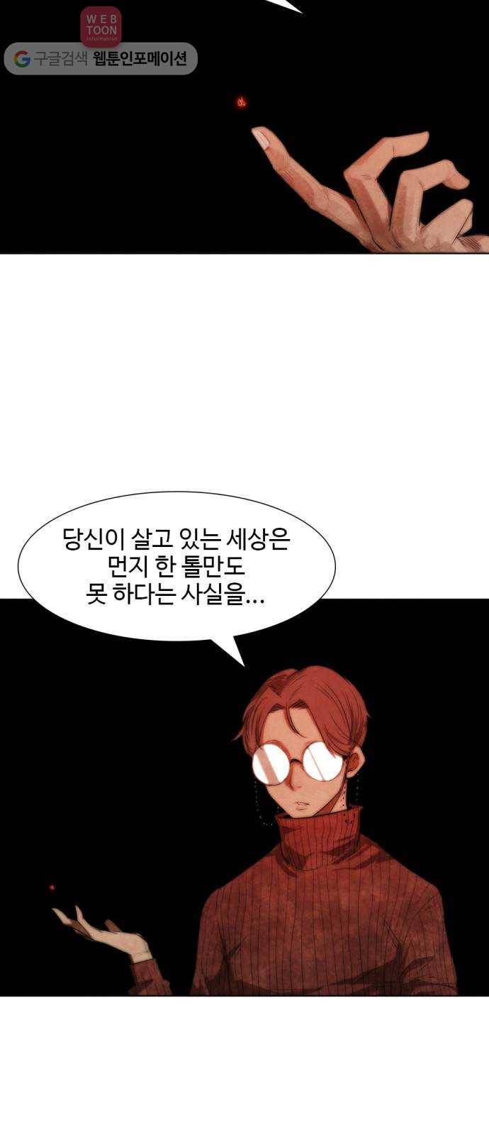 지구멸망버튼 48화 4