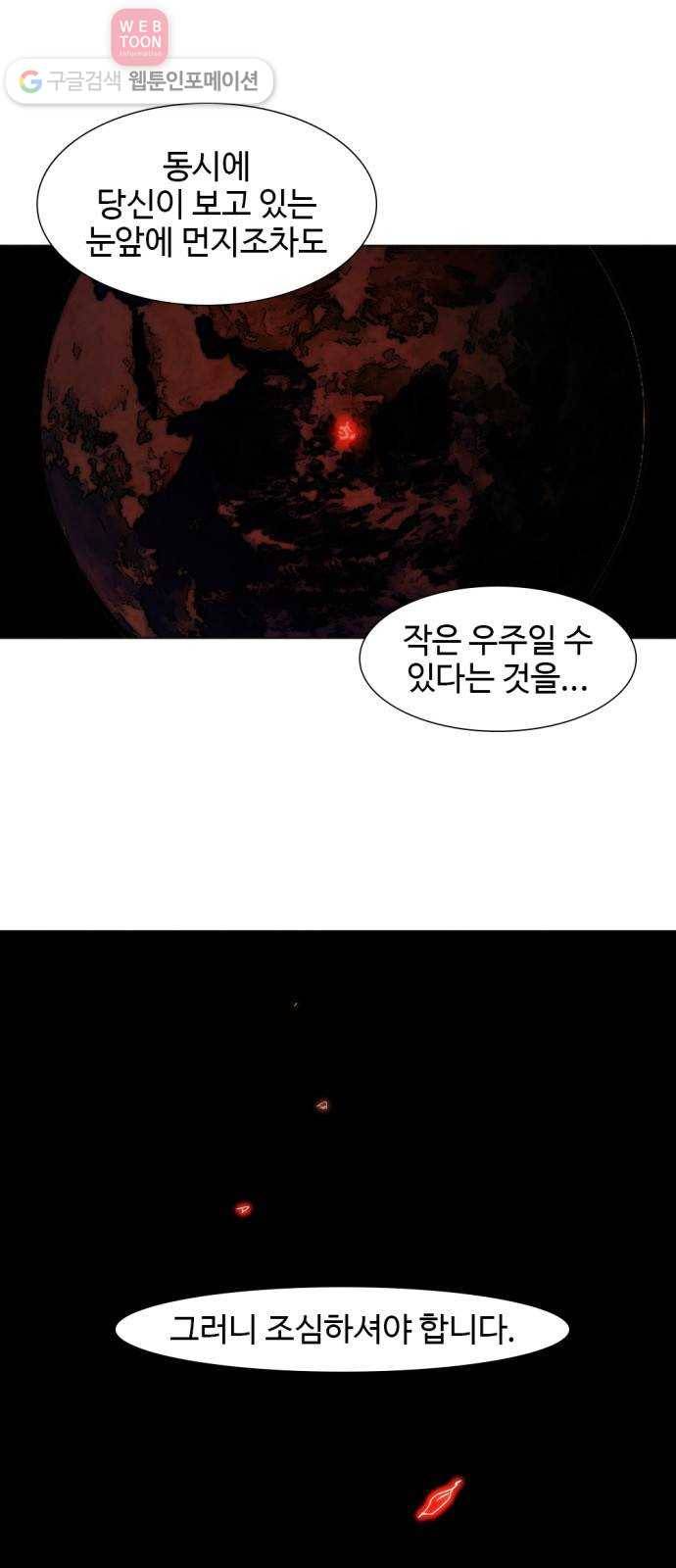 지구멸망버튼 48화 5