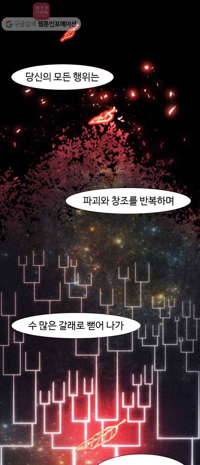 지구멸망버튼 48화 6