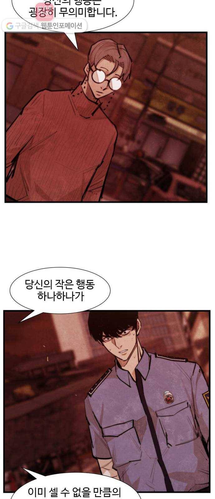 지구멸망버튼 48화 8
