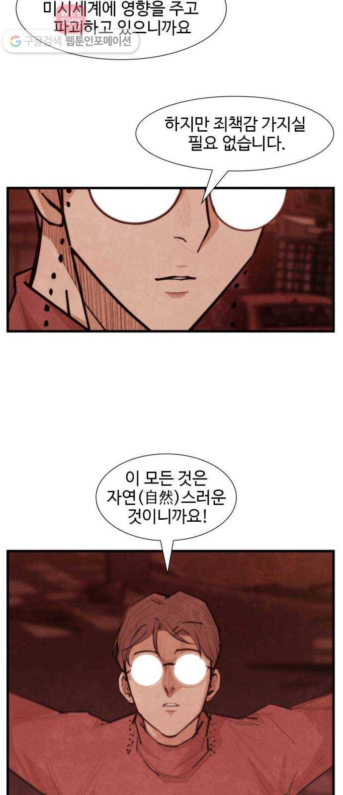지구멸망버튼 48화 9