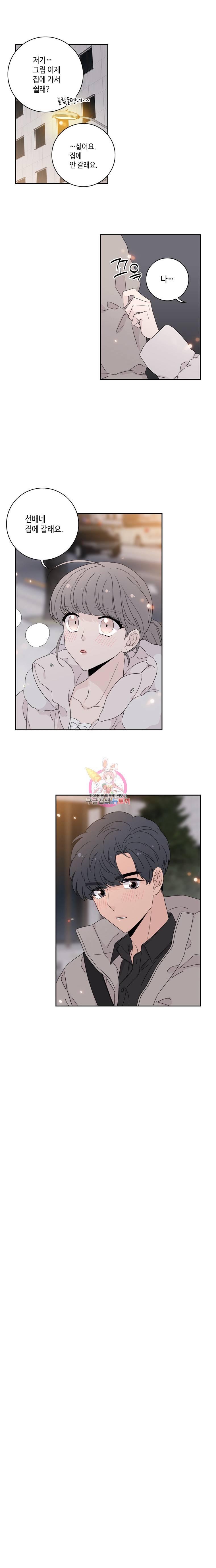 토이 콤플렉스 후일담2 5화 1