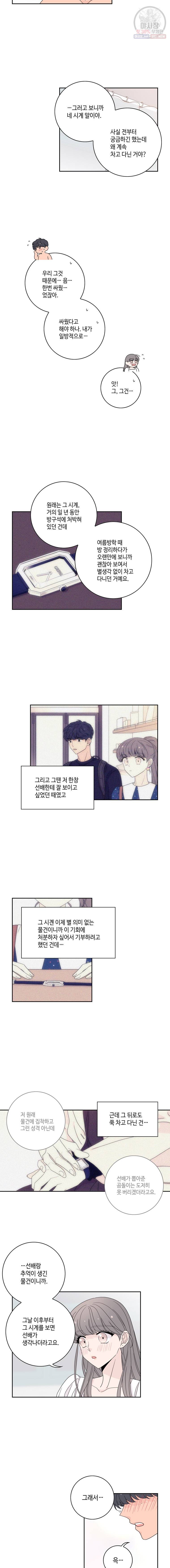 토이 콤플렉스 후일담2 5화 4