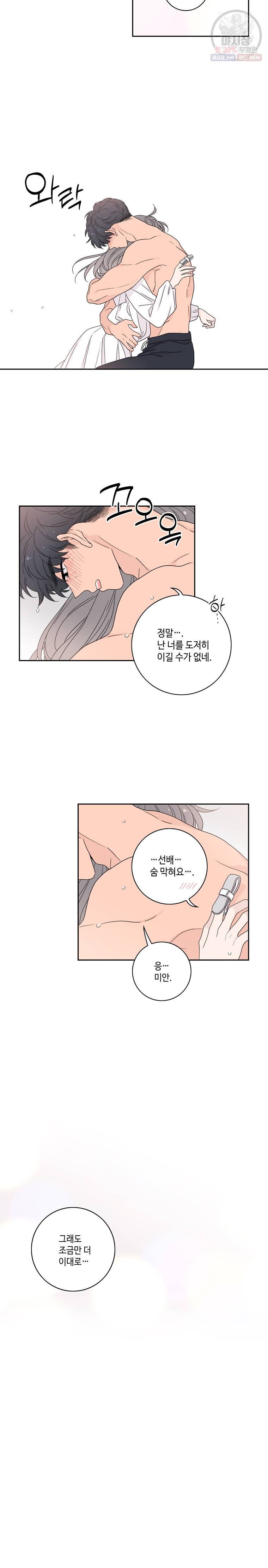 토이 콤플렉스 후일담2 5화 5
