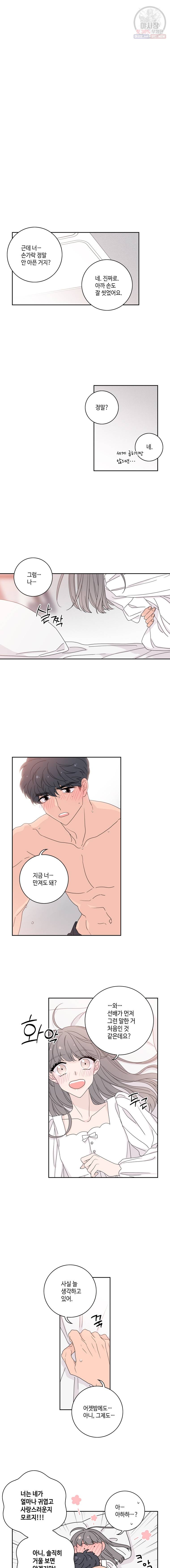 토이 콤플렉스 후일담2 5화 6