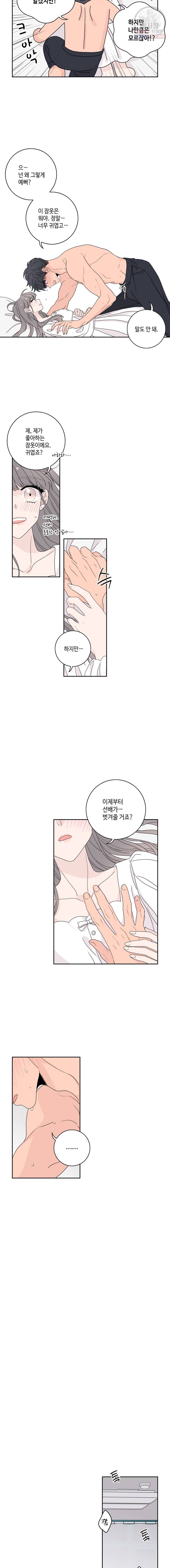 토이 콤플렉스 후일담2 5화 7