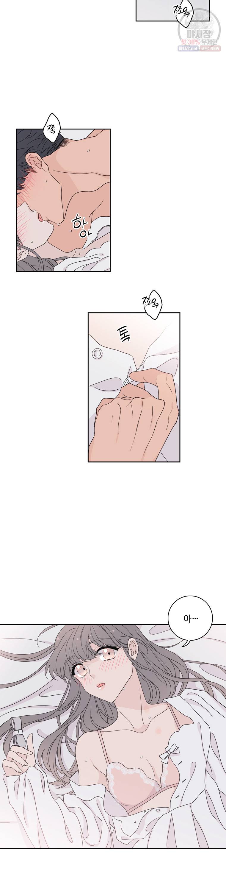 토이 콤플렉스 후일담2 5화 8