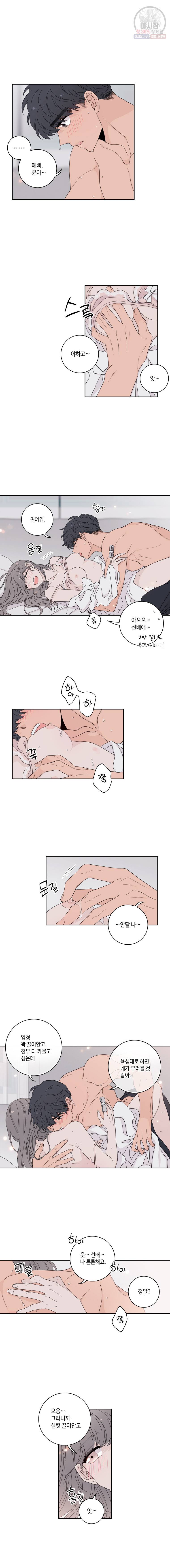 토이 콤플렉스 후일담2 5화 9