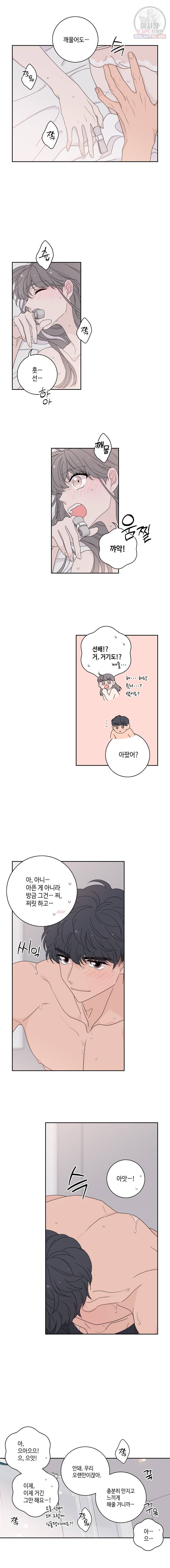 토이 콤플렉스 후일담2 5화 10