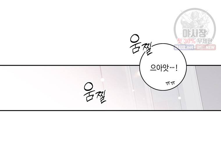 토이 콤플렉스 후일담2 5화 11