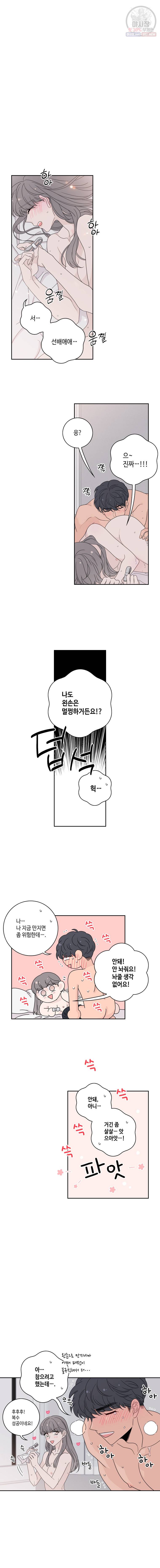토이 콤플렉스 후일담2 5화 12