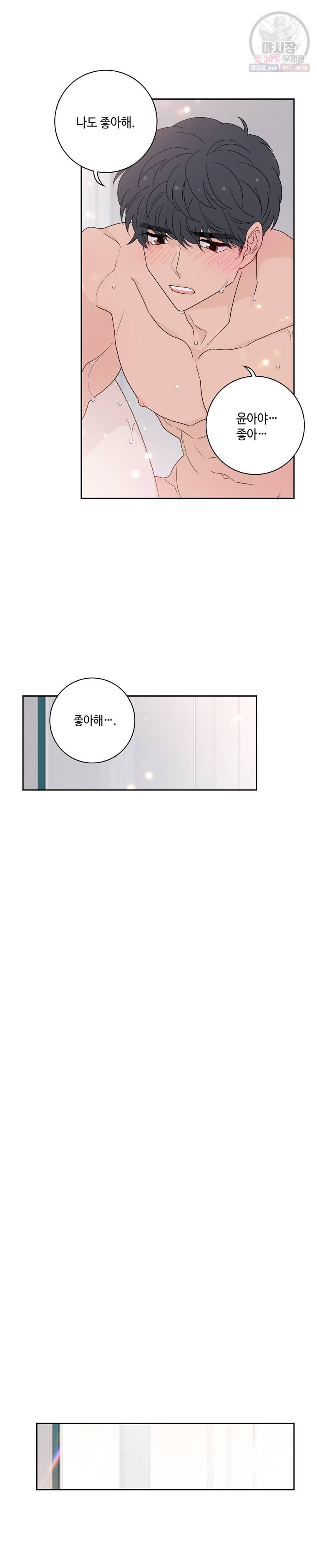 토이 콤플렉스 후일담2 5화 14