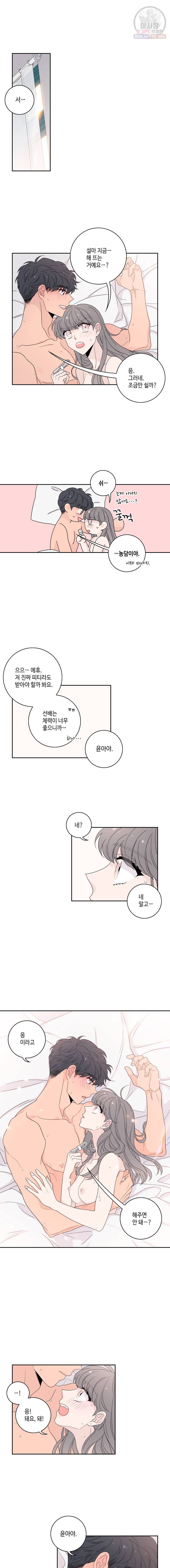 토이 콤플렉스 후일담2 5화 15