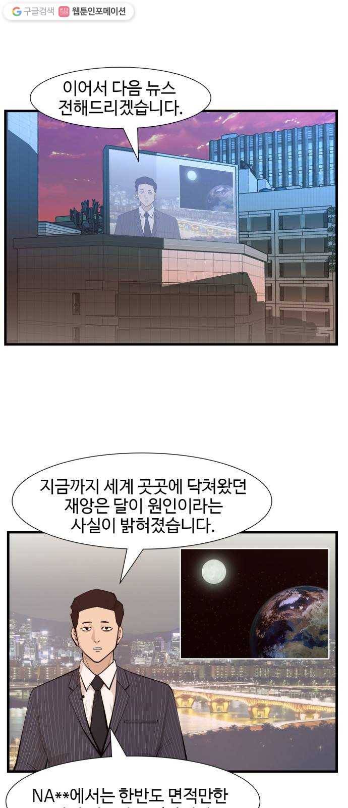 지구멸망버튼 60화(마지막 화) 1