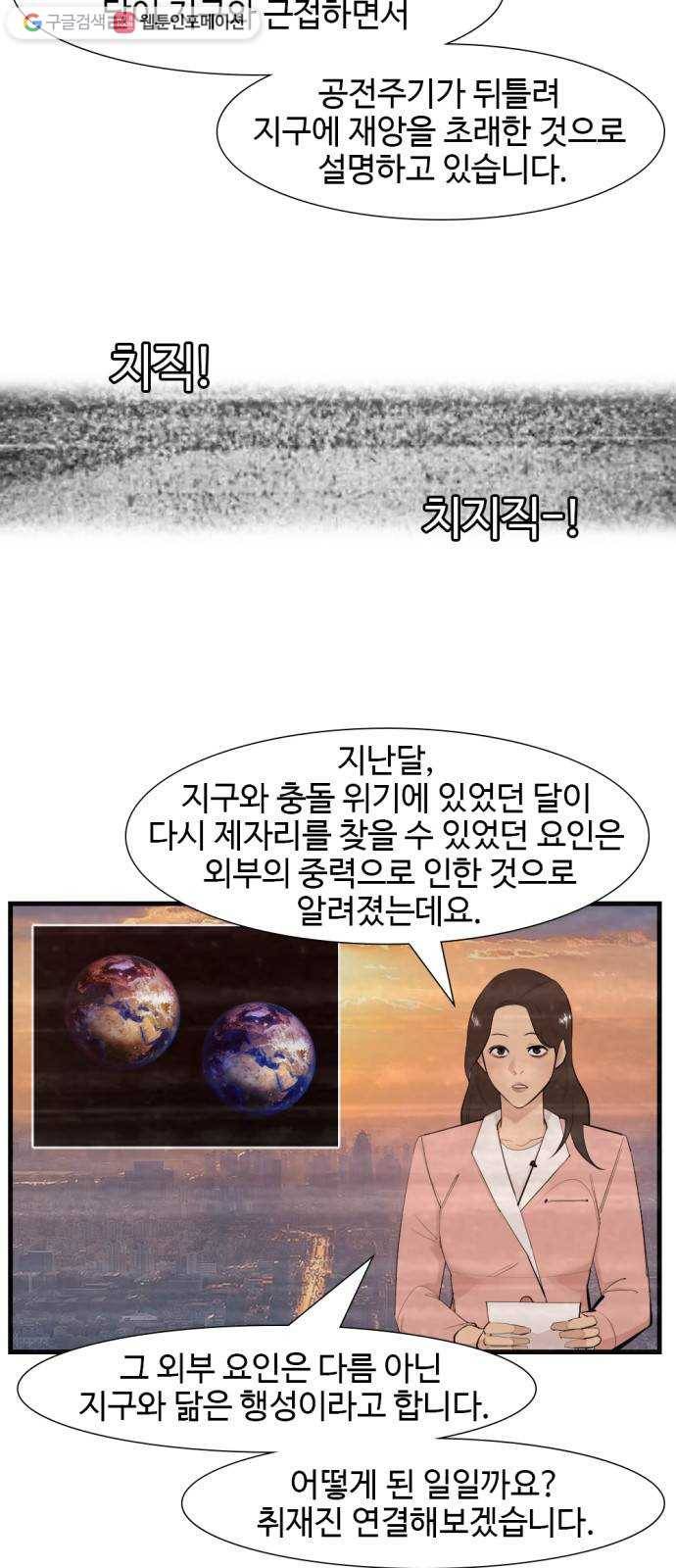 지구멸망버튼 60화(마지막 화) 2