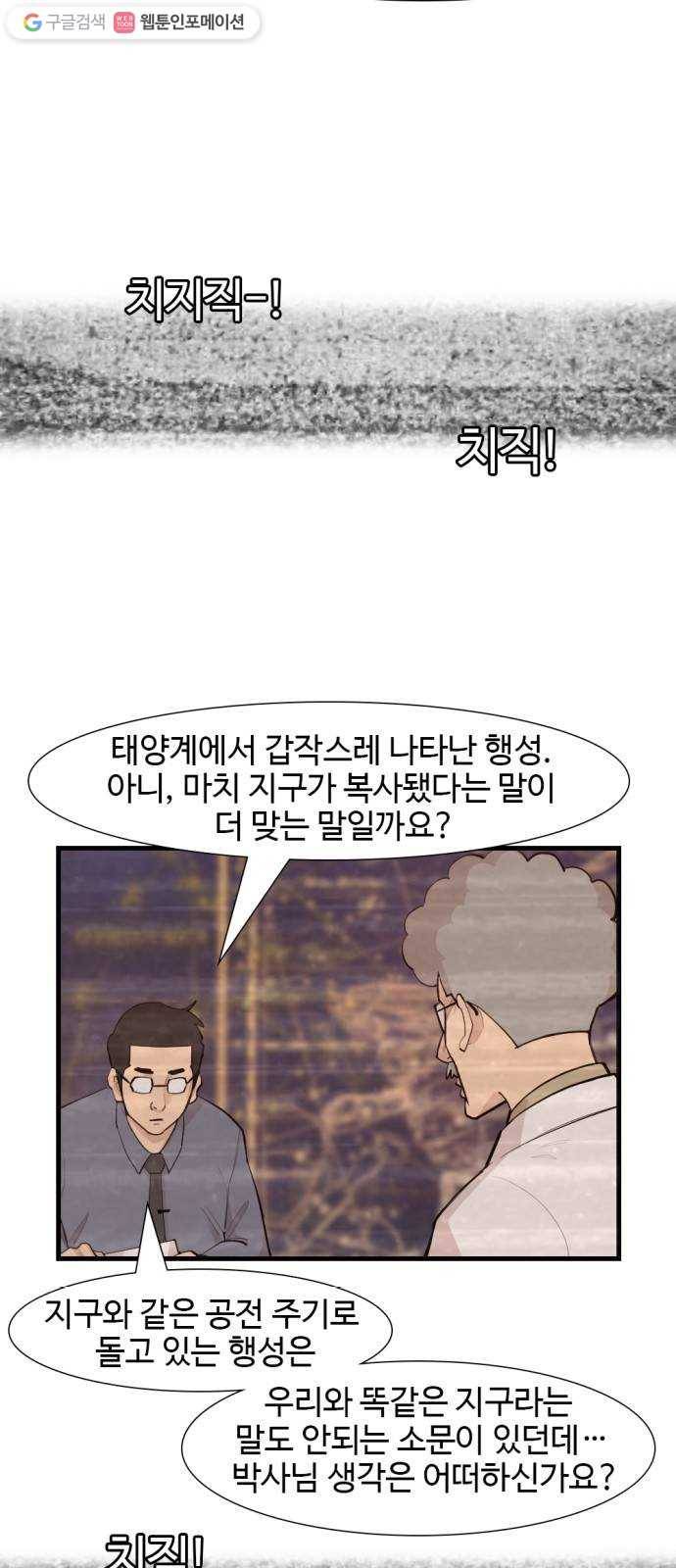 지구멸망버튼 60화(마지막 화) 3