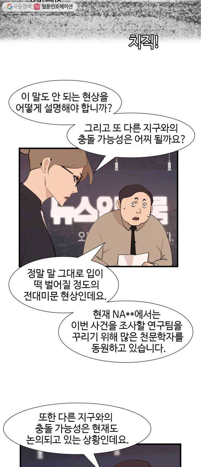 지구멸망버튼 60화(마지막 화) 4
