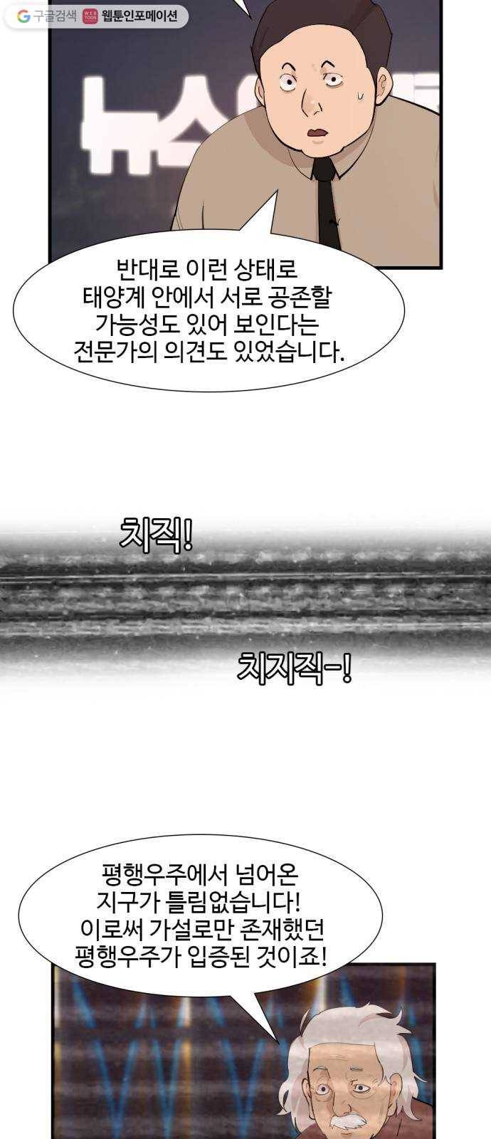 지구멸망버튼 60화(마지막 화) 5