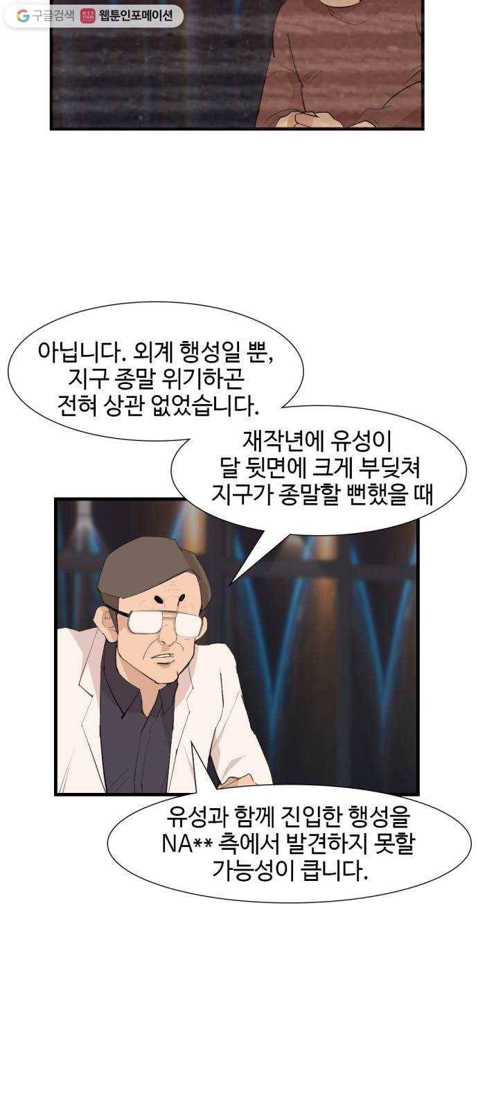지구멸망버튼 60화(마지막 화) 6