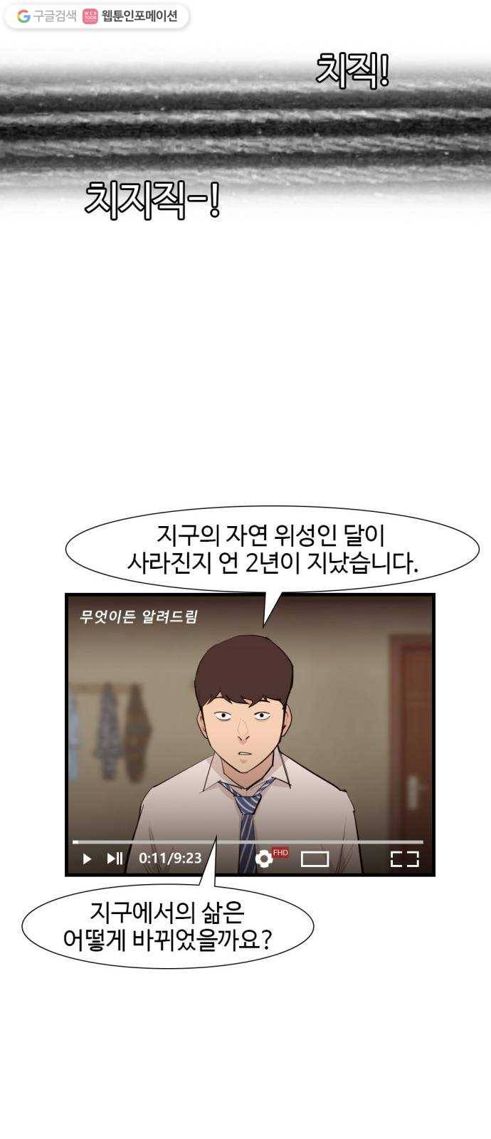 지구멸망버튼 60화(마지막 화) 7