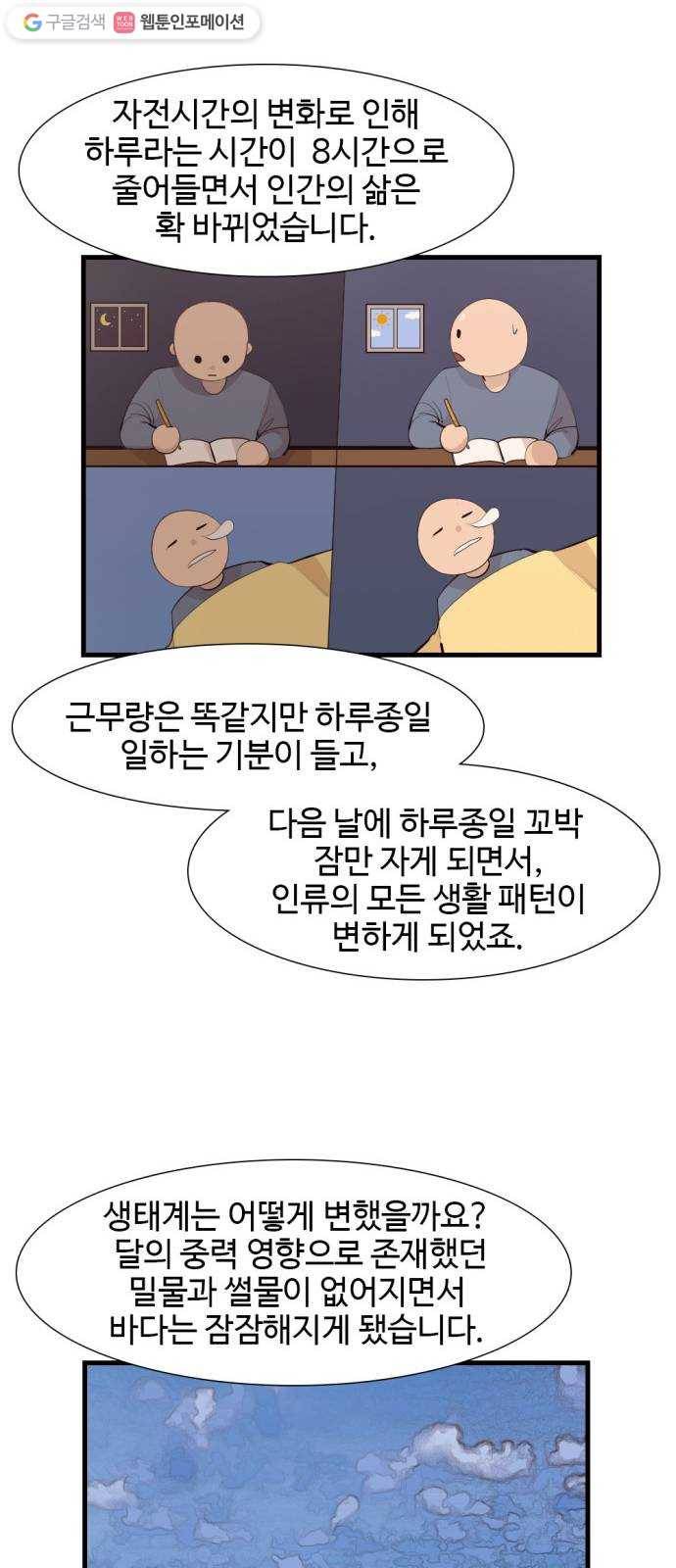 지구멸망버튼 60화(마지막 화) 8