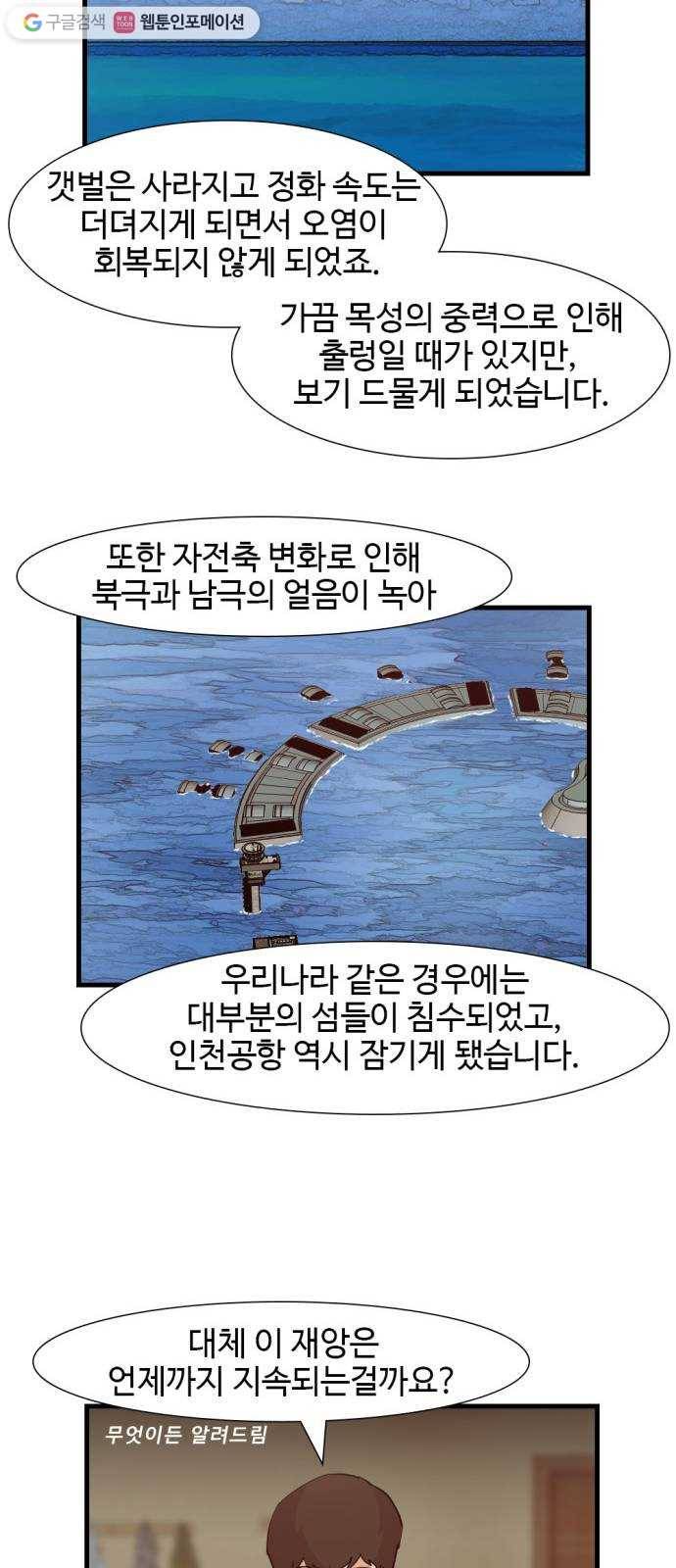 지구멸망버튼 60화(마지막 화) 9