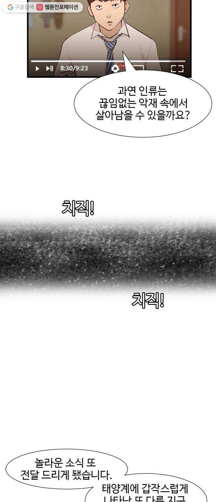 지구멸망버튼 60화(마지막 화) 10