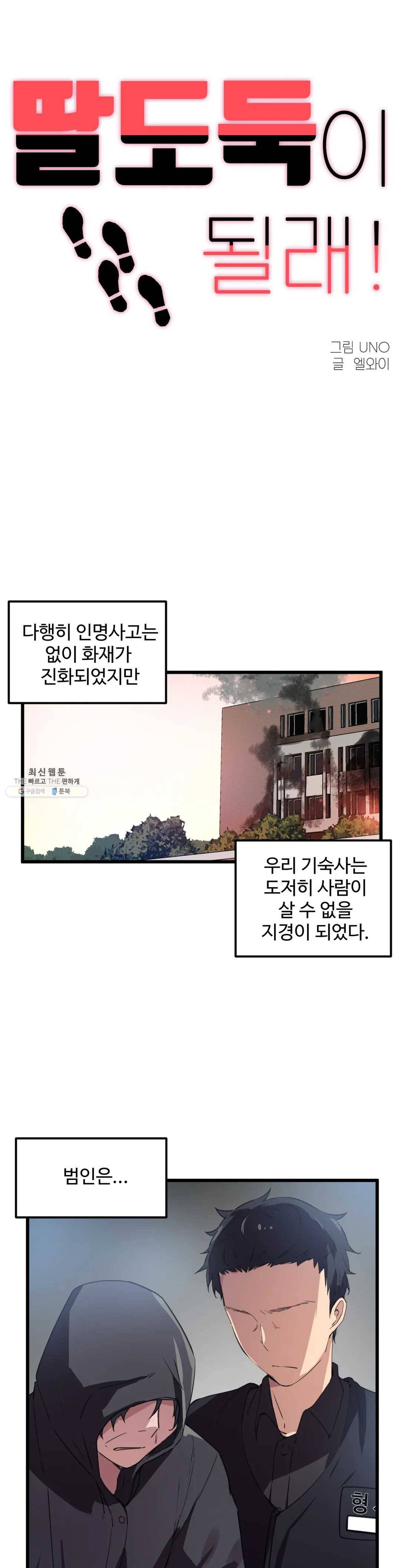 딸도둑이 될래! 44화 1