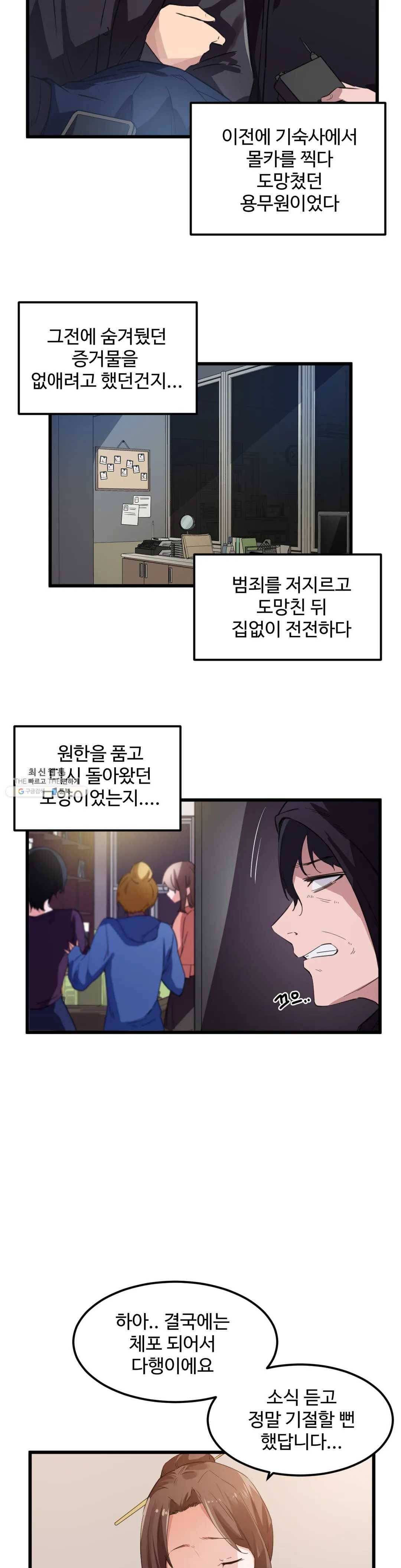 딸도둑이 될래! 44화 2