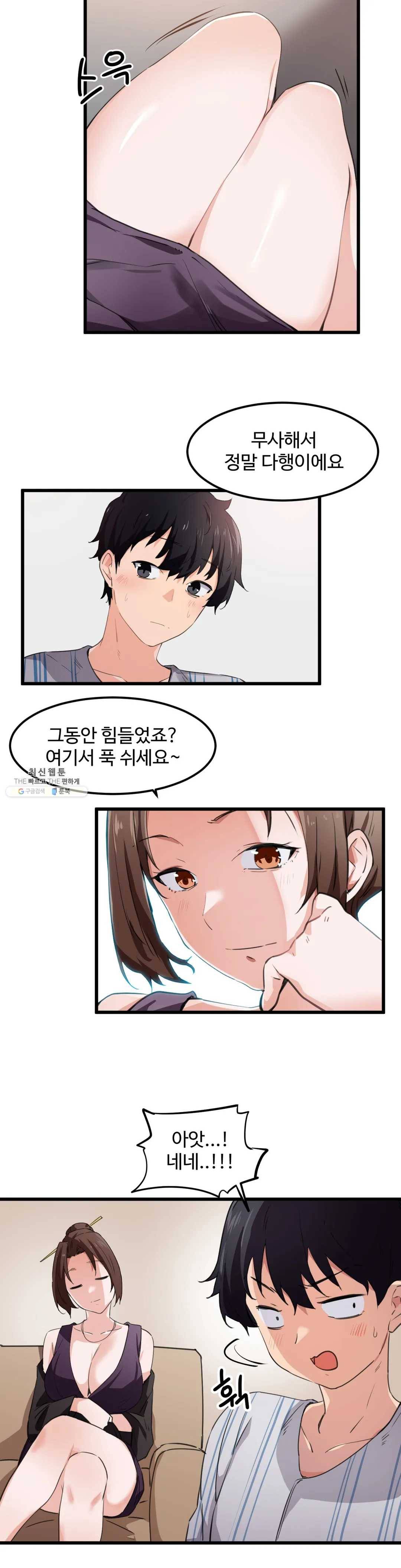 딸도둑이 될래! 44화 4