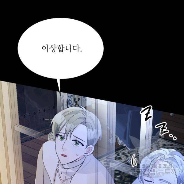 지독한 릴리 18화 15
