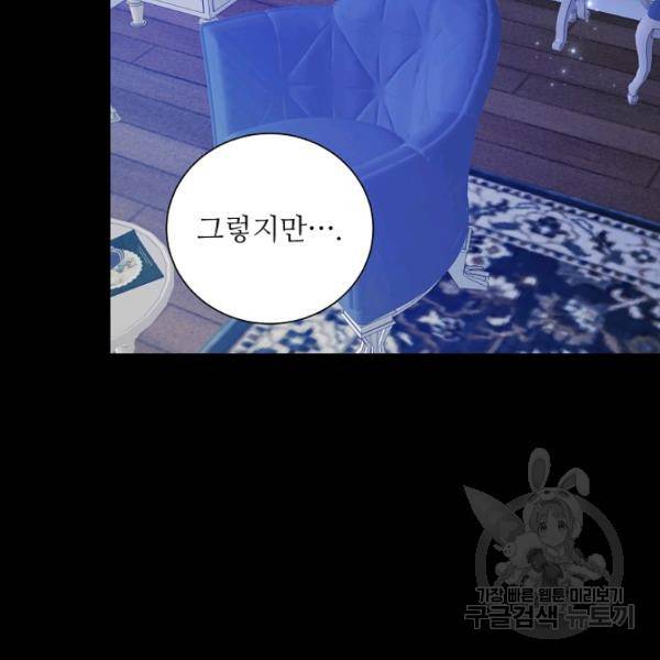 지독한 릴리 18화 21
