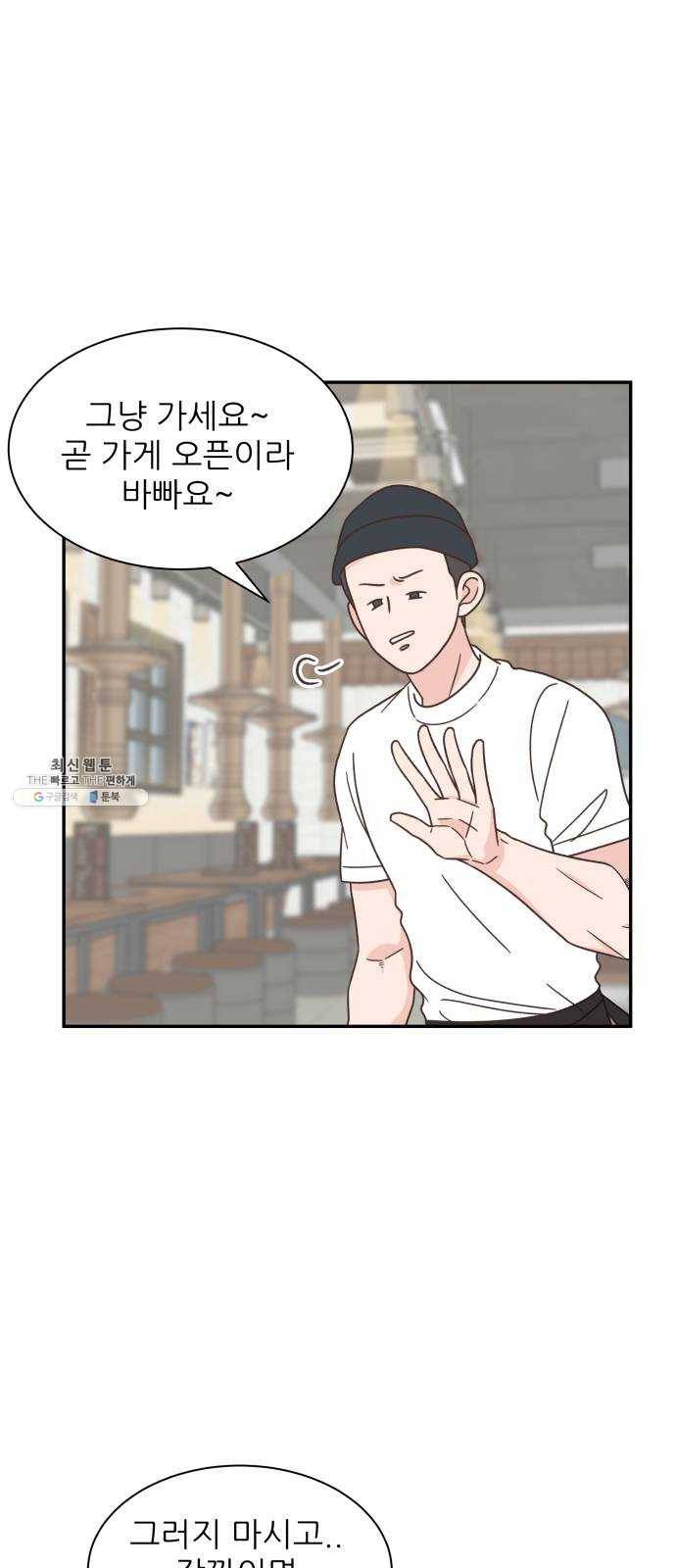 유일무이 로맨스 140화 1