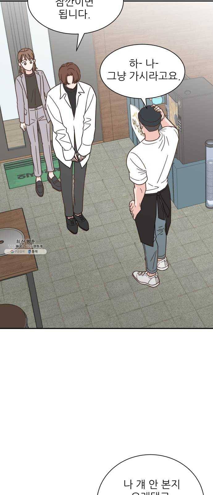 유일무이 로맨스 140화 2
