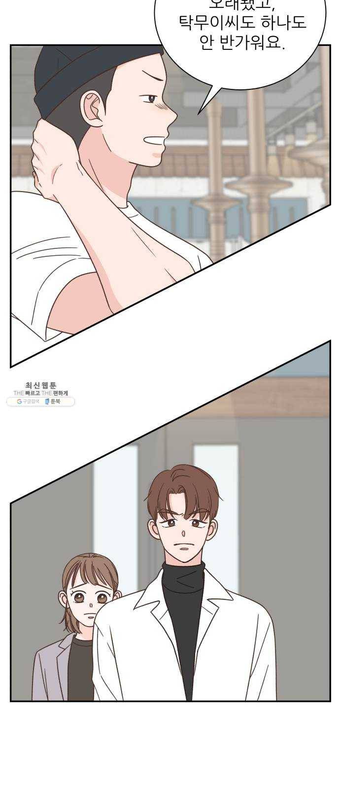 유일무이 로맨스 140화 3