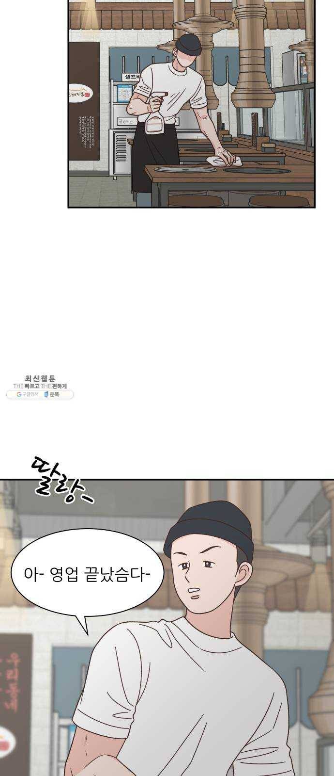 유일무이 로맨스 140화 5
