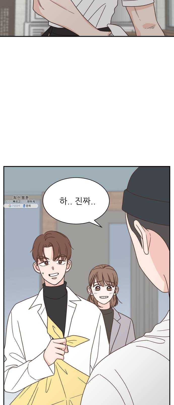 유일무이 로맨스 140화 6