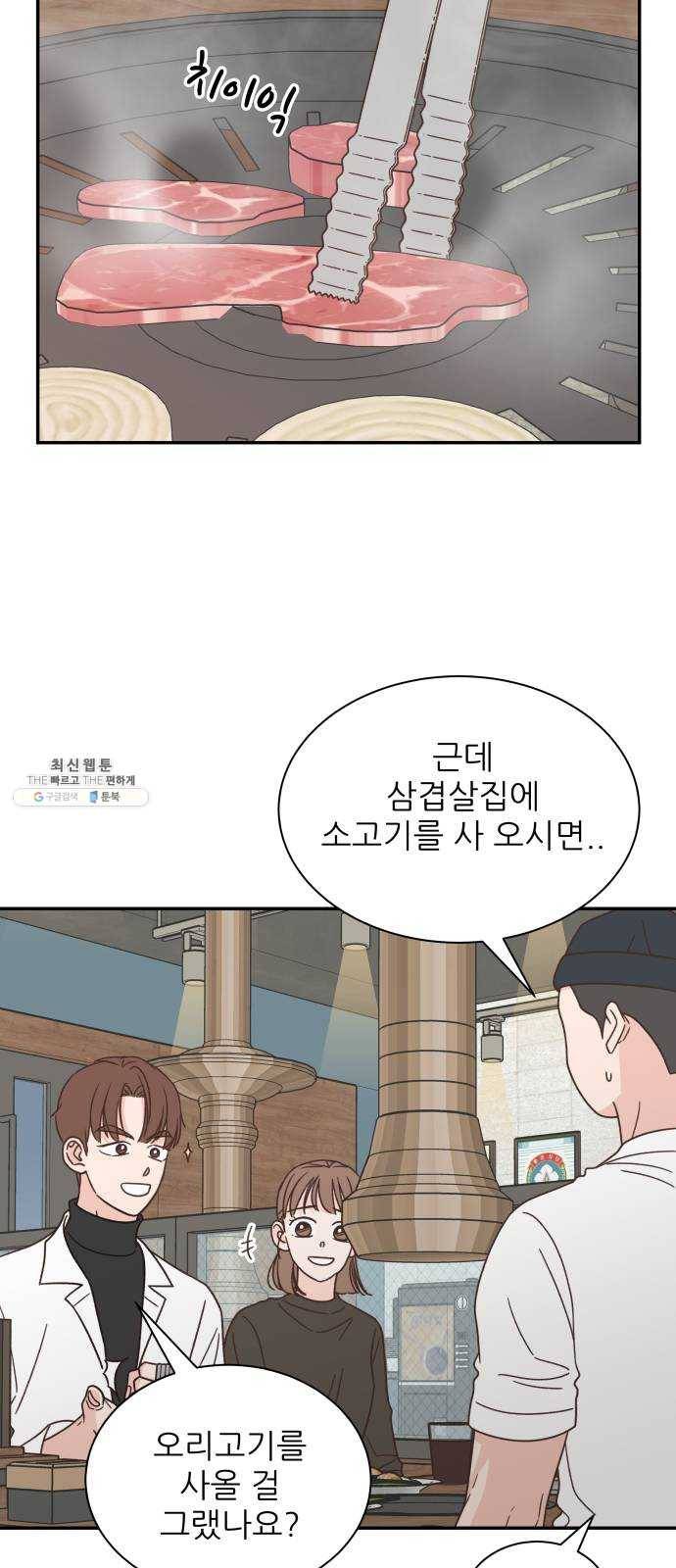 유일무이 로맨스 140화 8