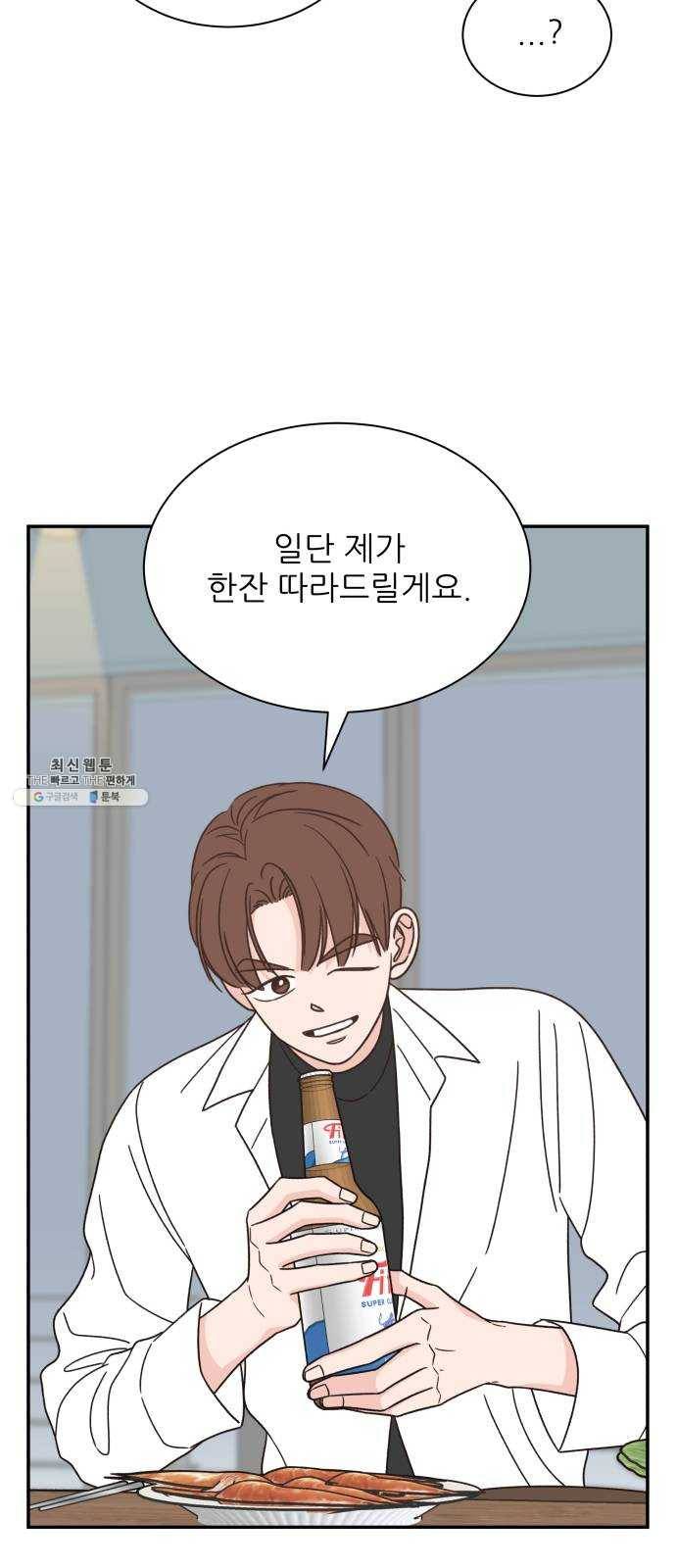 유일무이 로맨스 140화 9