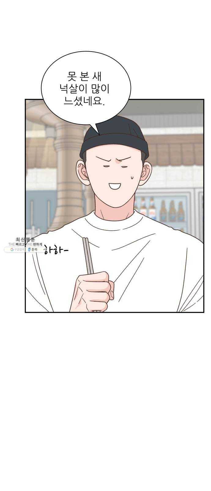유일무이 로맨스 140화 10