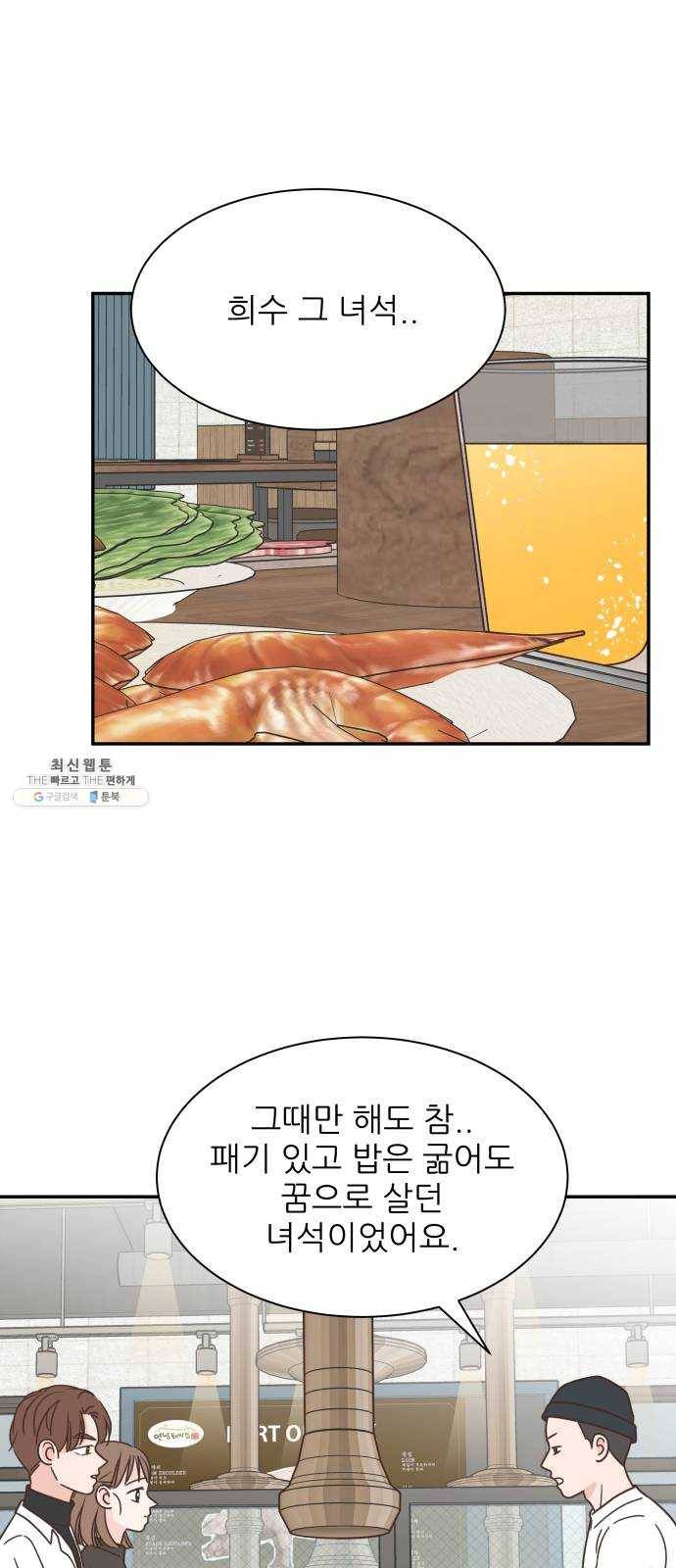 유일무이 로맨스 140화 11