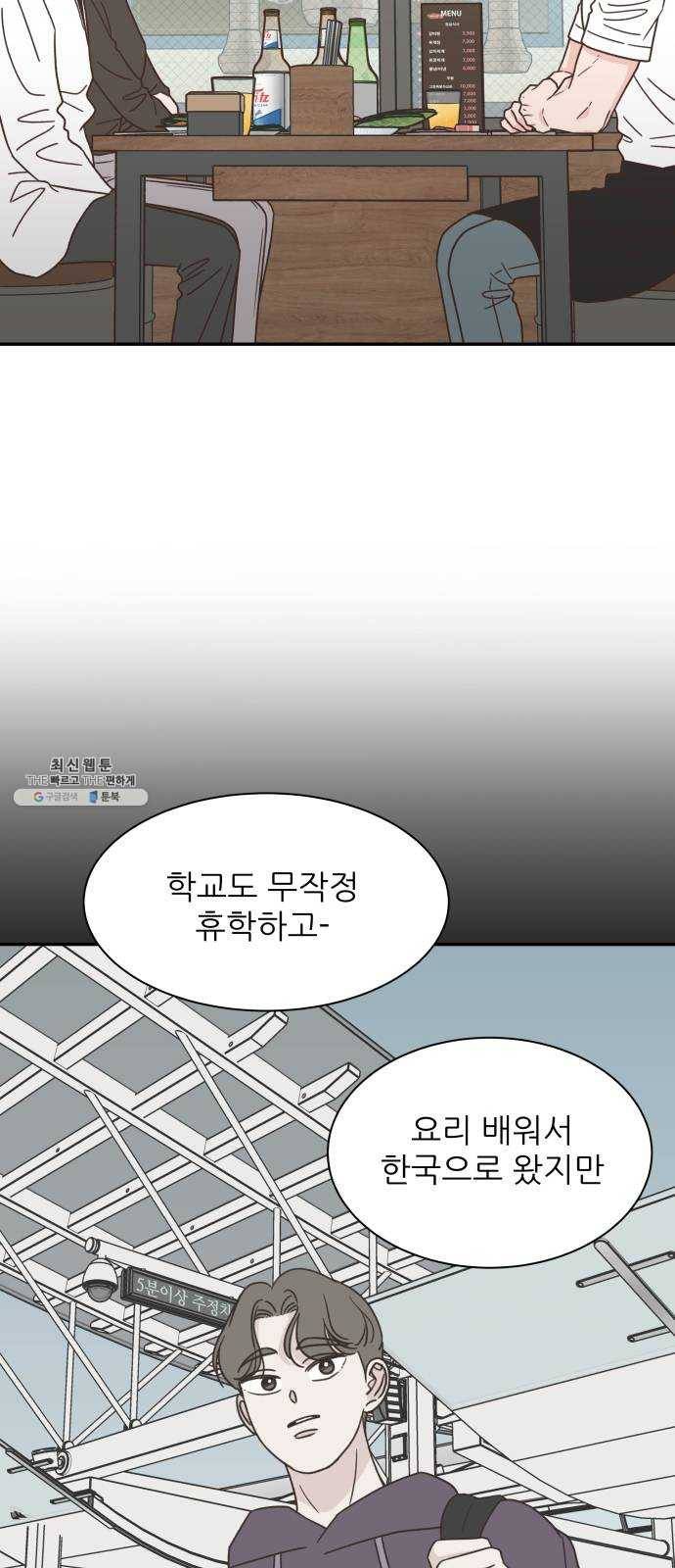 유일무이 로맨스 140화 12